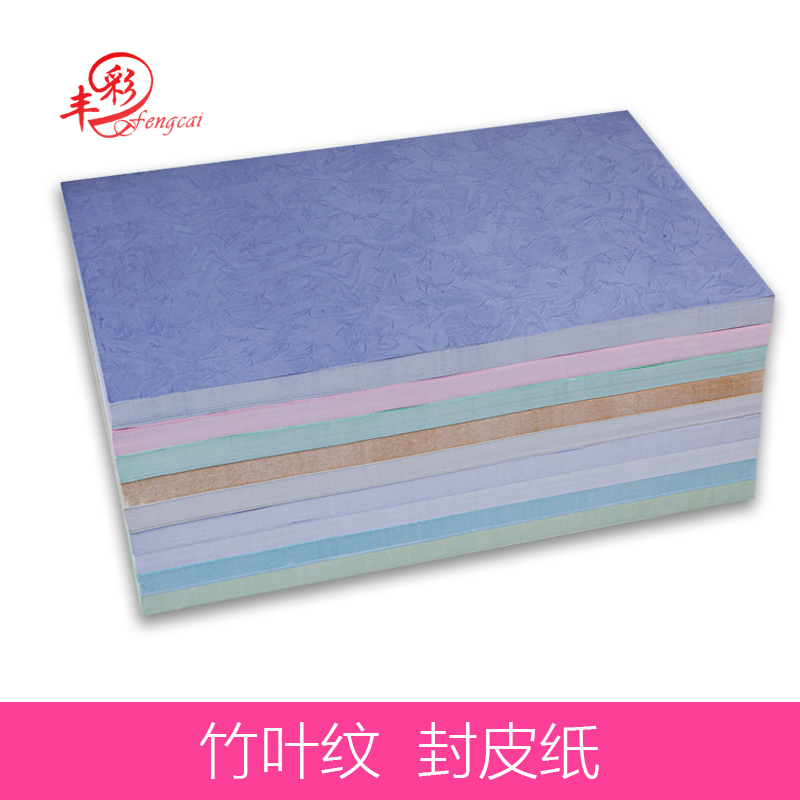 平面竹叶纹A3加长180g标书封面装订卡纸a4封皮彩色花纹打印纸包邮
