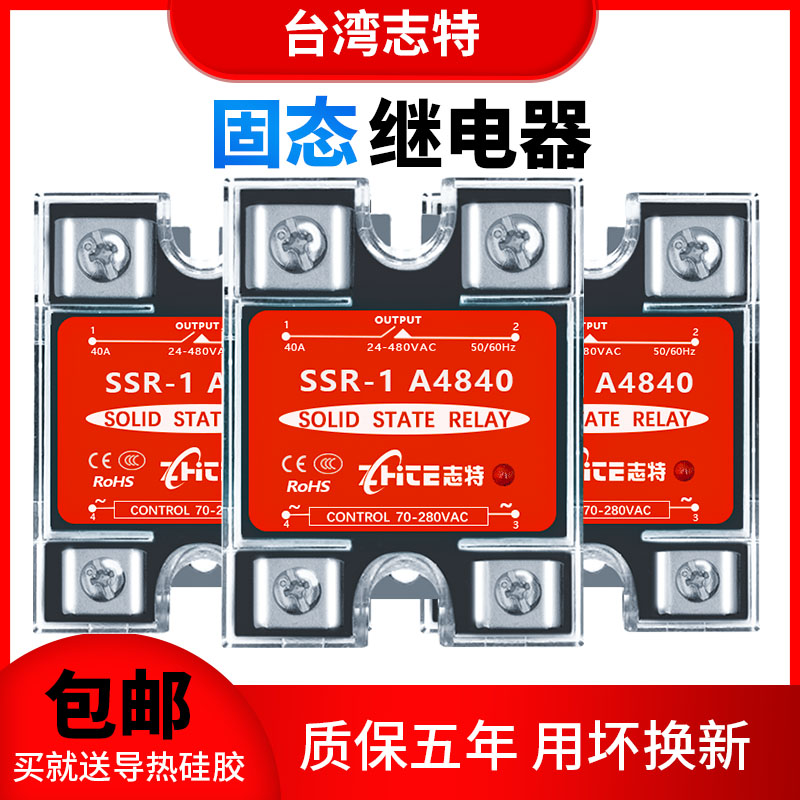 志特单相小型固态继电器220V交流控交流SSR-40AA SSR-1 A4840A