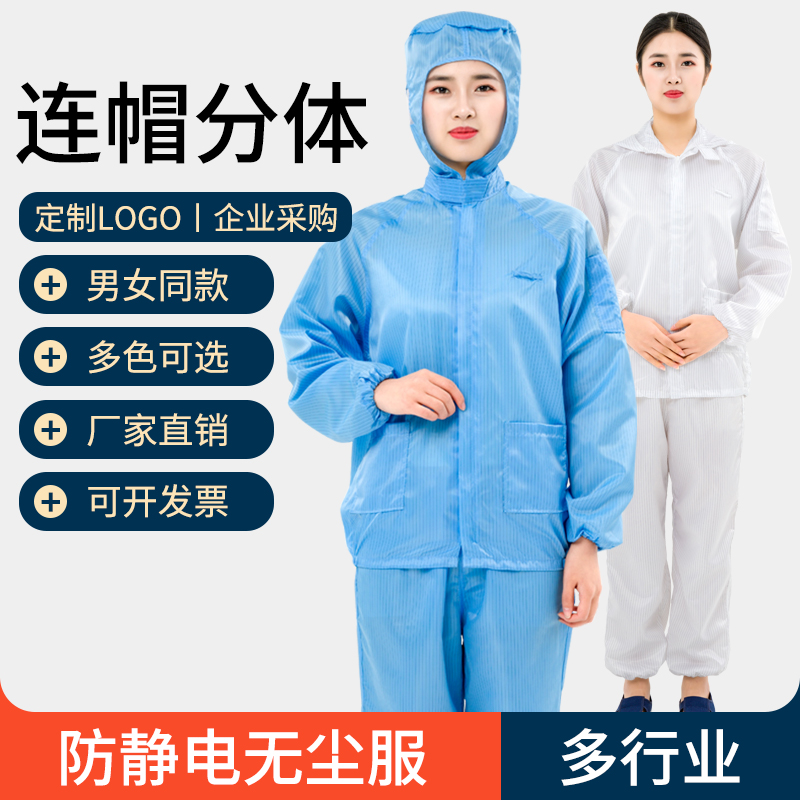 无尘服两件式连帽上衣短款男女工作衣防尘静电服蓝灰养殖全身洁净