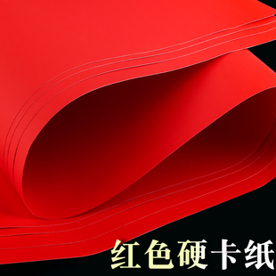 全开红色卡纸大张4K手工硬A4幼儿园A3圆形正方形硬纸板厚红色纸婚