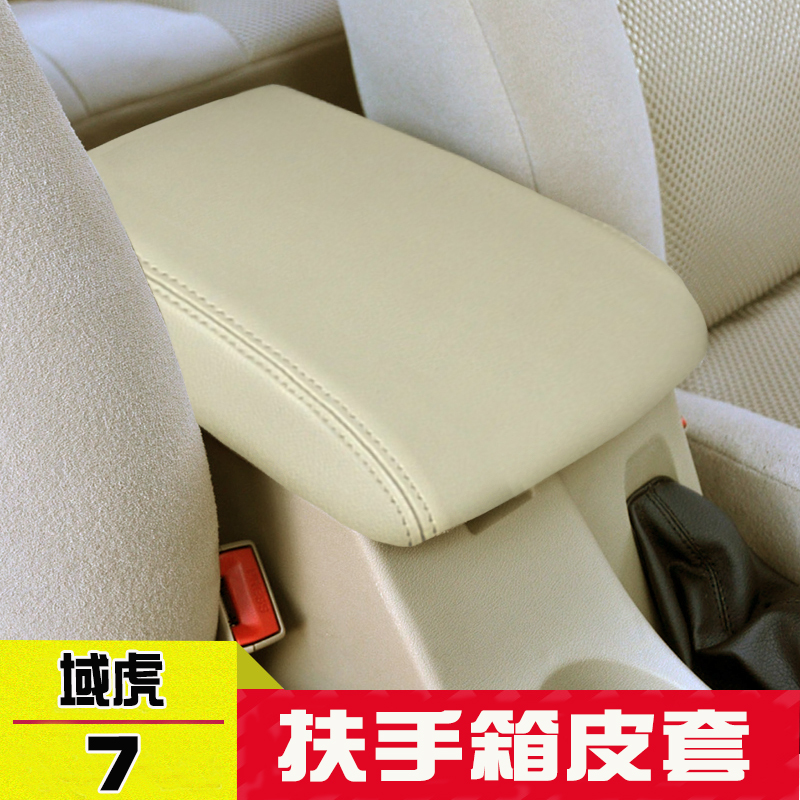 适用12-22款江铃域虎7中央扶手箱套手扶箱保护皮套扶手箱盖套翻新