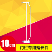 小海豚 儿童安全门栏宝宝楼梯口门口宠物猫狗狗栅栏杆10CM延长件