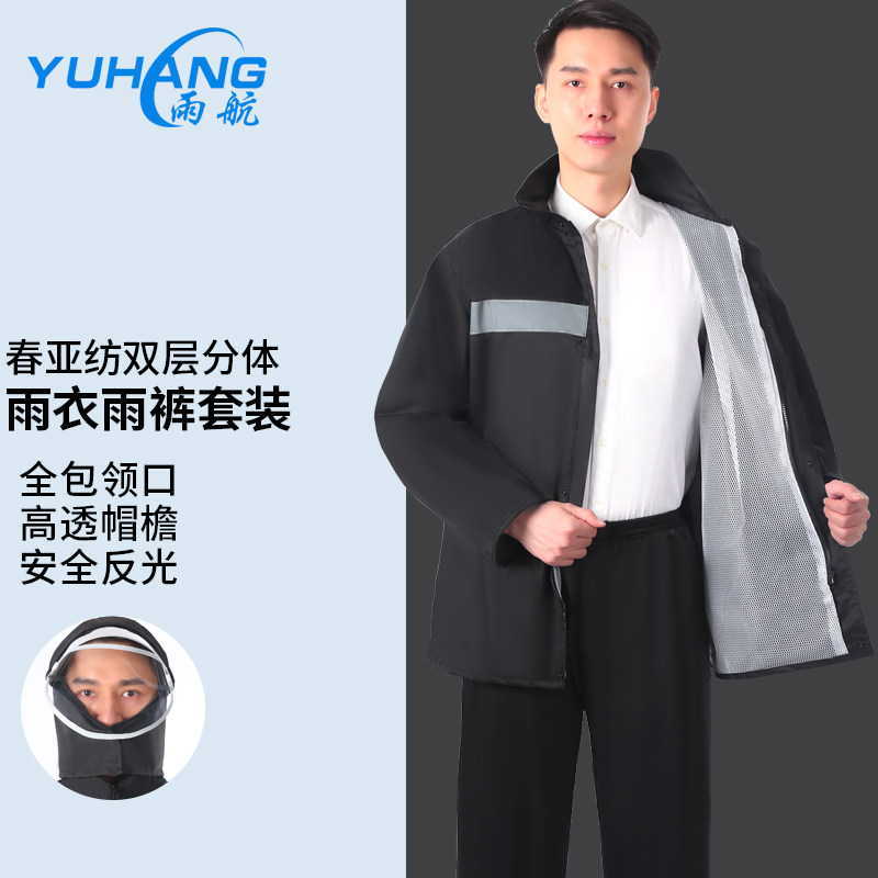 雨航雨衣雨裤分体套装单人电动车全身防暴雨骑行摩托女男款防雨服,居家日用,雨披/雨衣,淘宝优惠券,粉丝福利购,淘宝优惠卷