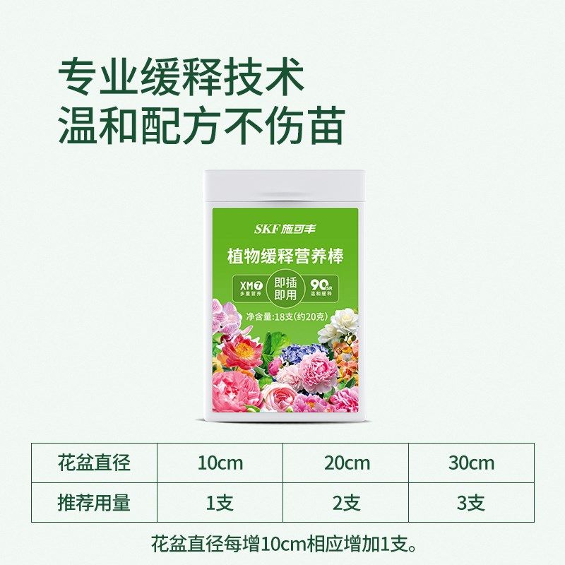 施可丰缓释营养棒家用盆栽植物通用型养花卉绿植多肉懒人长效缓释
