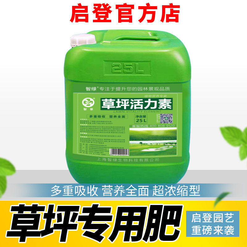 草坪增绿剂专用营养液有机肥料植物生根液绿化养护草皮返青活力素,鲜花速递/花卉仿真/绿植园艺,家庭园艺肥料,淘宝优惠券,粉丝福利购,淘宝优惠卷