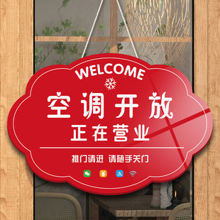 空调开放提示牌挂牌正在营业冷气开放提示牌店主外出有事出去一会
