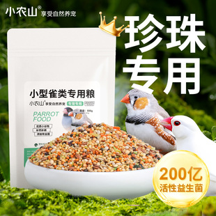 珍珠鸟粮饲料文鸟芙蓉金丝雀麻雀玉鸟专用粮食带壳黄谷子加纳利子