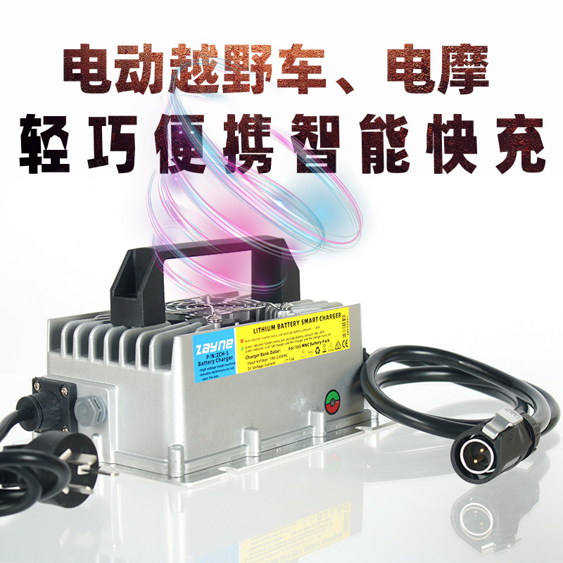 电动越野车虬龙轻蜂 速珂 48V58.8V 60V10A锂电池充电器 轻巧防水