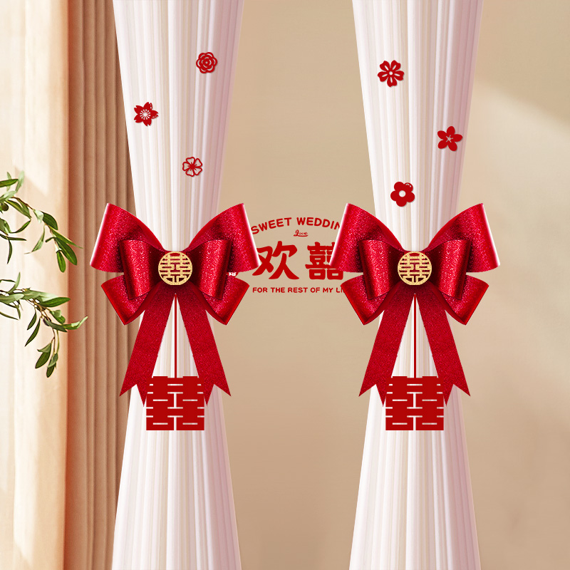 婚房布置装饰窗帘绑带拉花喜字挂饰女方卧室套装婚礼结婚用品大全
