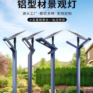 太阳能庭院灯户外铝型材led景观灯广场公园小区室外灯