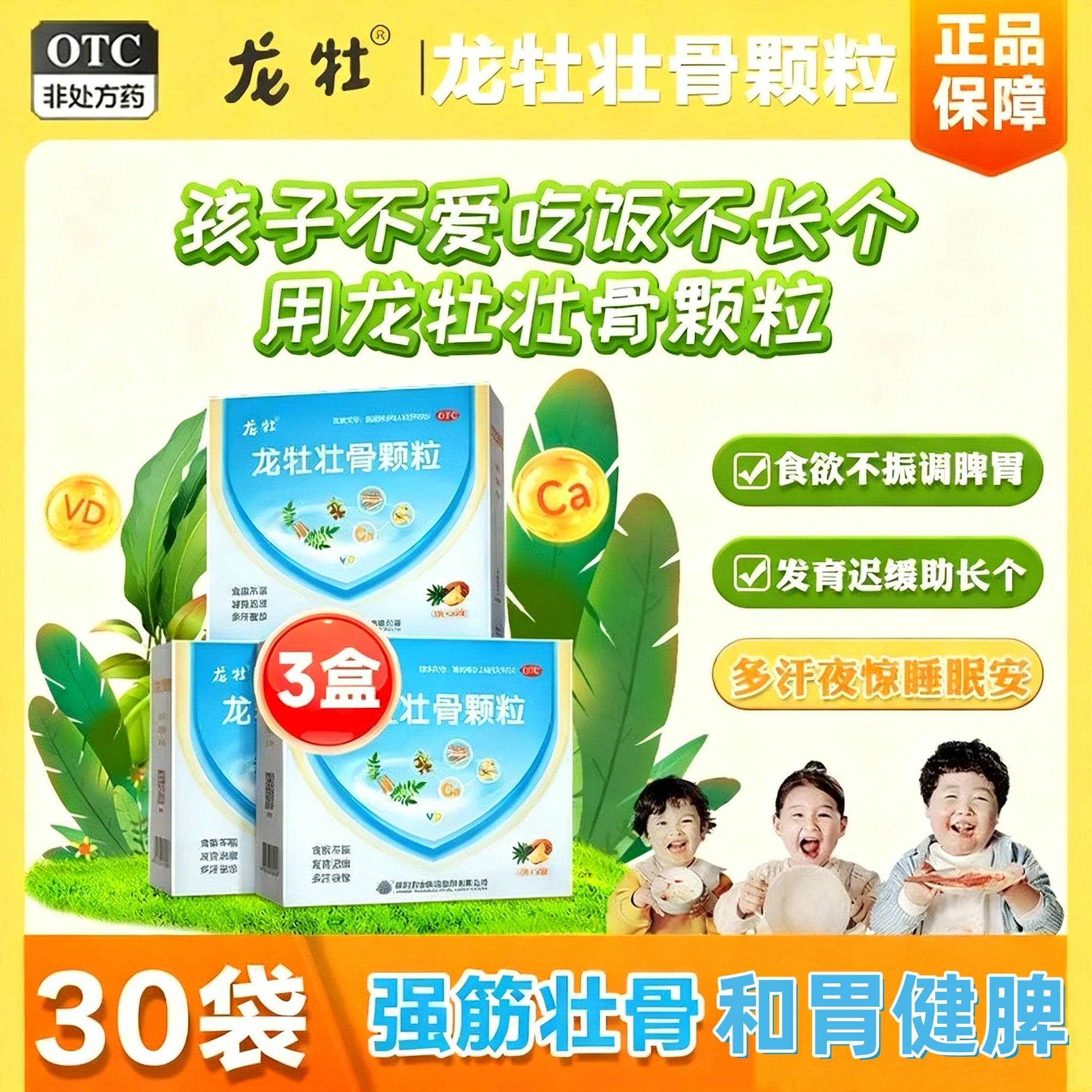 龙牡壮骨颗粒30袋60袋 儿童婴儿补钙钙片 官方旗舰店武汉健民正品