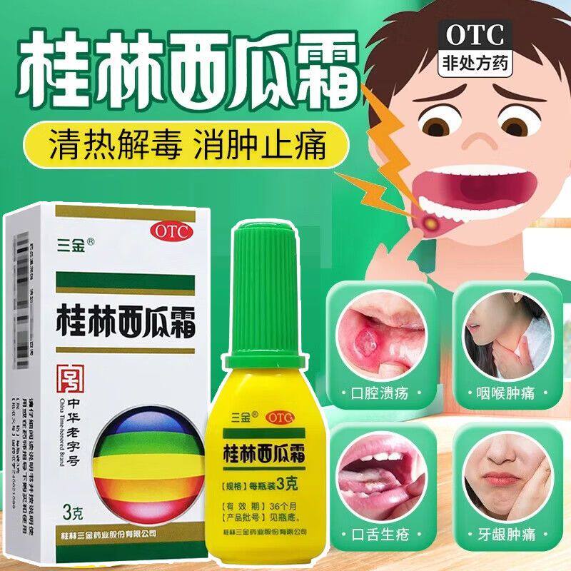 三金桂林西瓜霜 3g/盒 粉剂口腔溃疡专用药儿童小孩西瓜霜喷雾