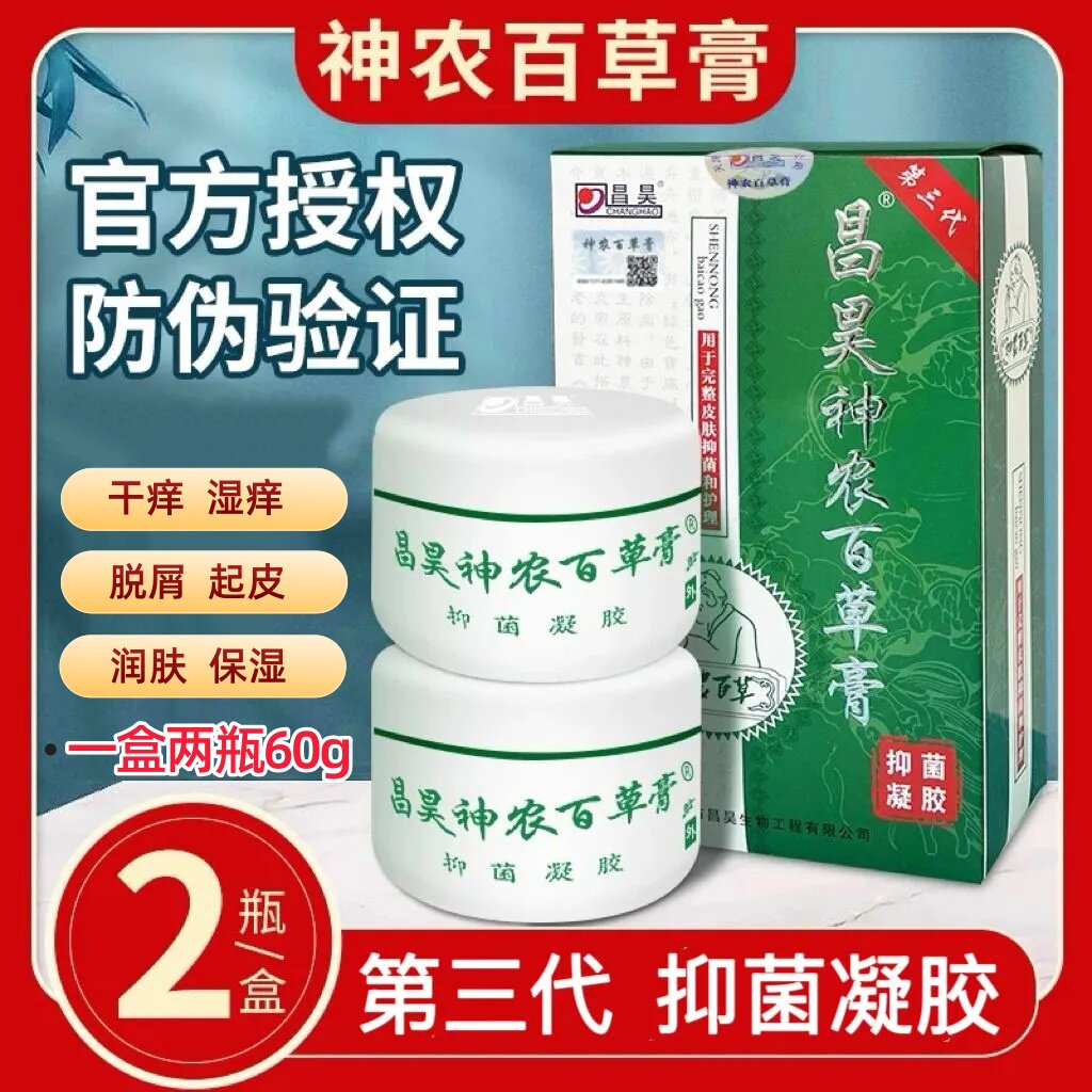 神农百草膏膏官方旗舰正品第三代天津昌昊神农百草膏皮肤凝胶抑菌