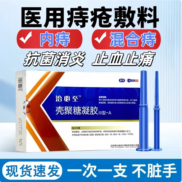 邦伞治必至壳聚糖凝胶III型-A*3g*4支/盒改善痔疮出血肛门坠胀