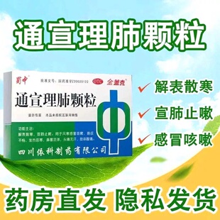 蜀中金盖克通宣理肺颗粒9g*12袋/盒感冒咳头痛无汗嗽头痛鼻塞流涕
