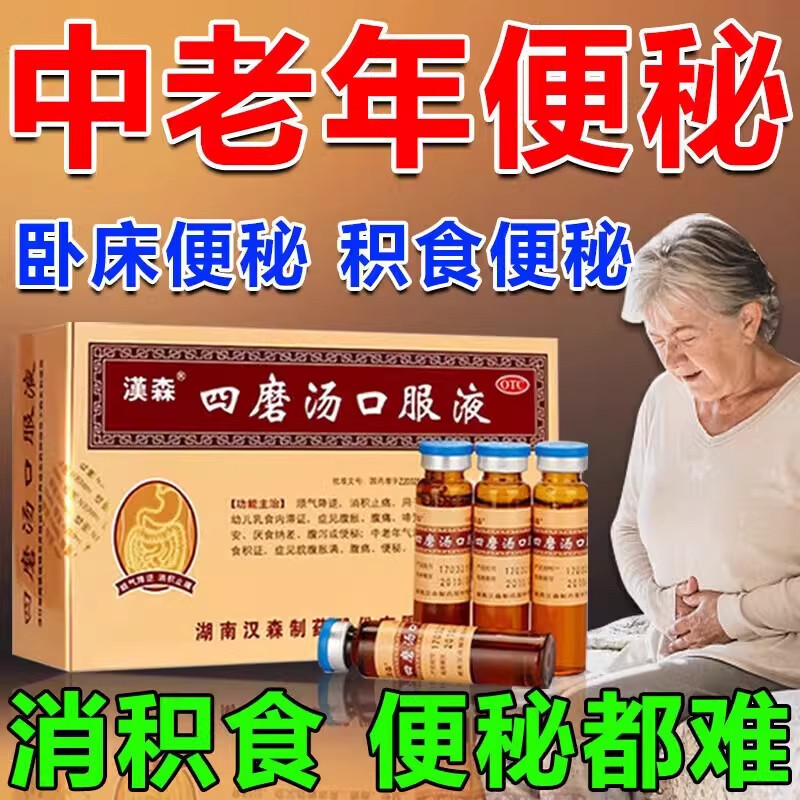 【汉森】四磨汤口服液10ml*8支/盒