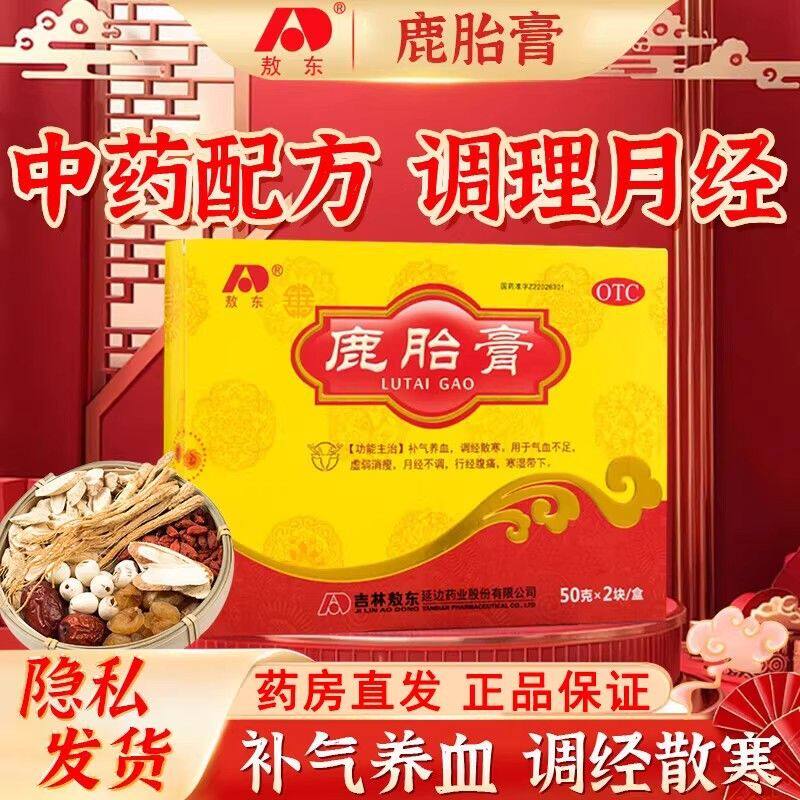 敖东鹿胎膏50g*2块/盒 补气养血 虚弱消瘦 月经不调 行经腹痛