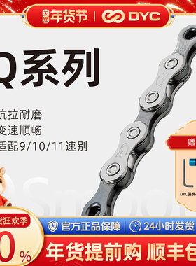 DYC Q系列公路山地自行车链条9/10/11速通用链条配件SHIMANO CUES