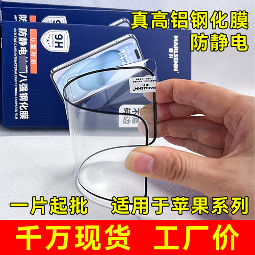 批发适用苹果17 iPhone16全屏XR电镀高铝13pro高清钢化膜15Promax果14plus手机保护11丝印二强13mini玻璃贴膜