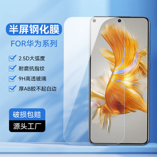 适用Mate80华为P50 P40 P30钢化膜Mate60E手机膜荣耀600 麦芒40 11 10SE 畅玩80Pro高清半屏透明玻璃保护贴膜
