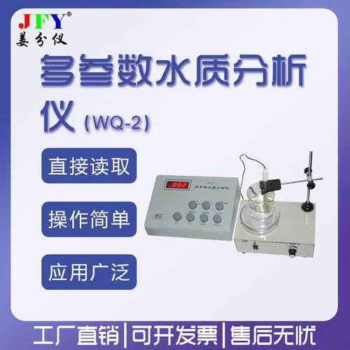 来多参数水质作分析WQ-2仪自水厂水处厂理操简