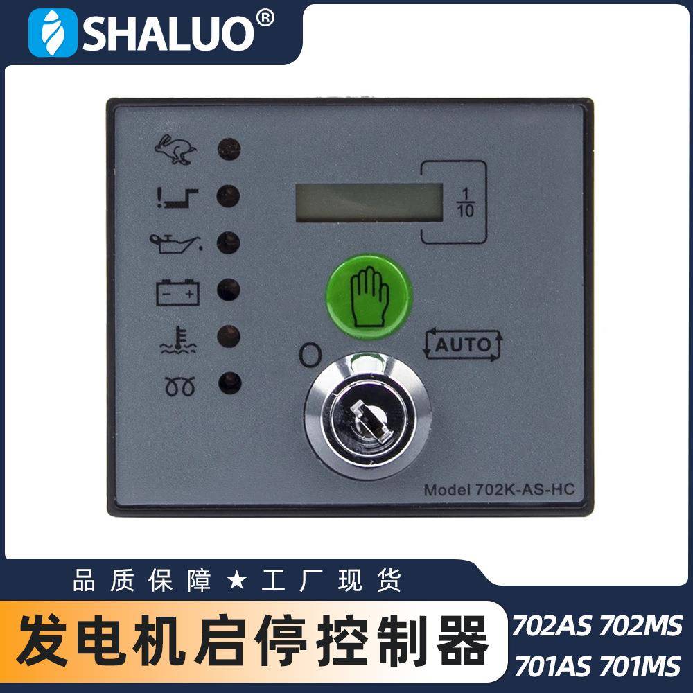 DSE702AS702MS701AS701MS发电机自动启停控制器控制面板