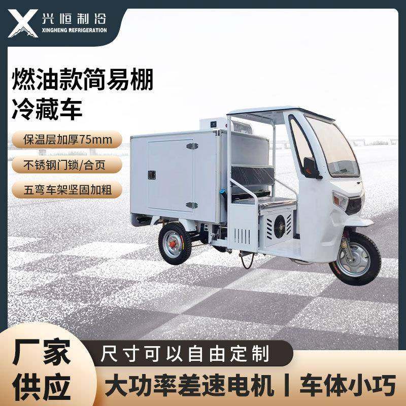 厂家直销摩托三轮冷藏车燃油款简易棚冷冻车 雪糕蔬菜配送车,五金/工具,环卫车/保洁车/清扫车,淘宝优惠券,粉丝福利购,淘宝优惠卷