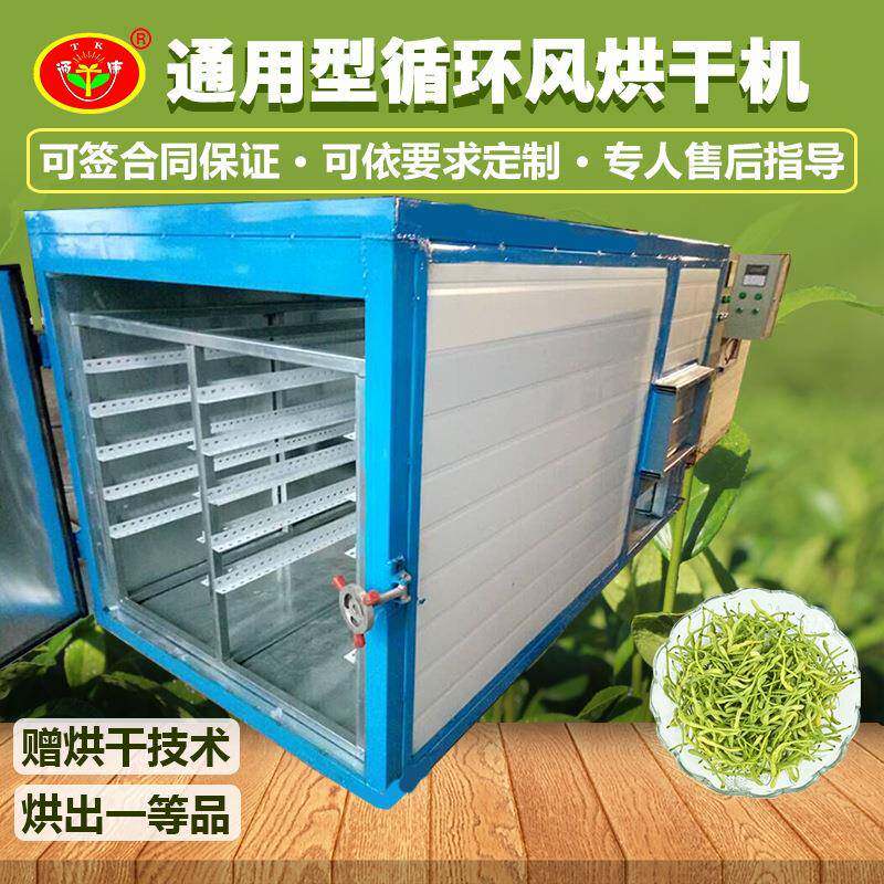 通康药材干燥箱金银花竹笋热风循环强排湿食品烘干机花椒烘烤箱