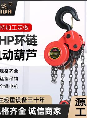 爬架电动葫芦7.5吨3米同步环链电动提升机10t6米群吊电动葫芦