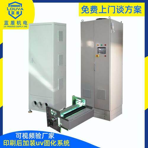 u固化机定制机系统商v标印刷后加紫外线装灯上光油蓝盾墨uv干燥设