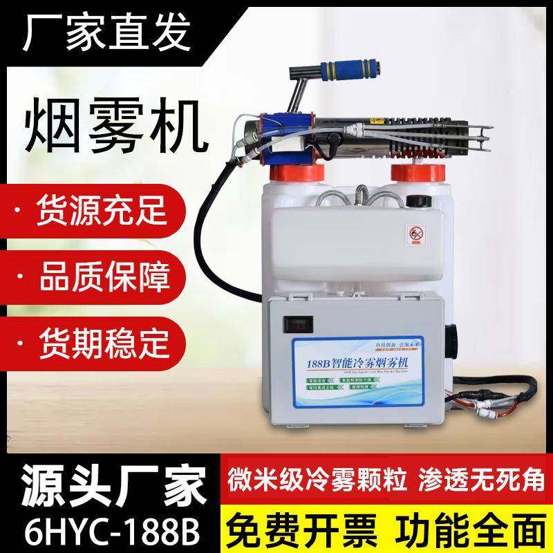 便携式园林大棚果园杀虫消毒喷雾器农用植保机械多功能冷雾烟雾机