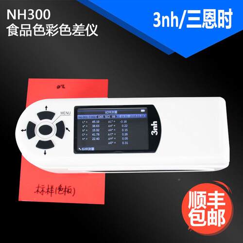 3nh食色色差仪NH3大00饮料彩色差仪酱油测色仪米品测色计油3nh比
