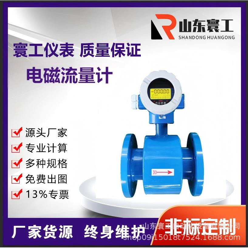 电磁流量计高精度防腐智能数显管道一体式传感器酸碱液体废污水