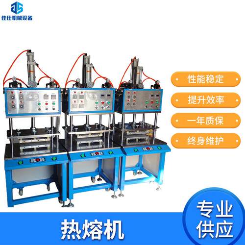 专业供应高波热P熔机 压花机 V佳仕C塑料热周合机 塑胶接熔设备