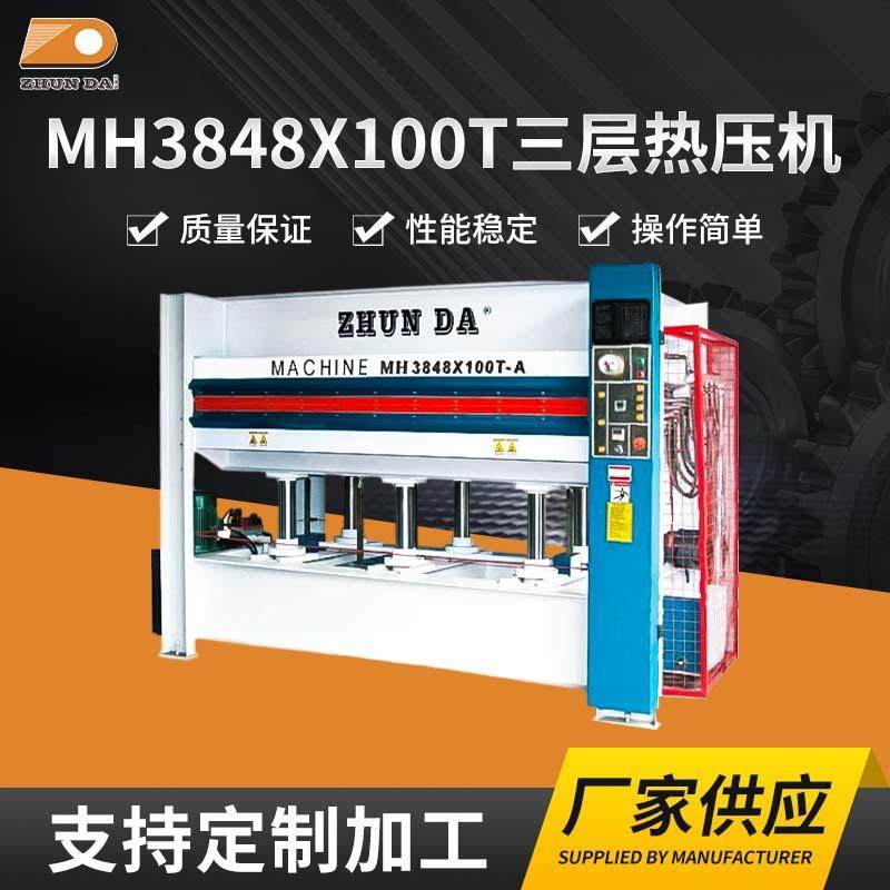 MH3848X100T三层热压机,五金/工具,机床,淘宝优惠券,粉丝福利购,淘宝优惠卷