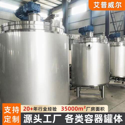 不锈apvo钢妆储罐 原料动周转移罐储 化品储液罐 食品酱料医用化