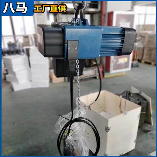 八马环芦链小葫欧B款MS链条电动葫小芦吊模具2XNN50公斤提升吊机