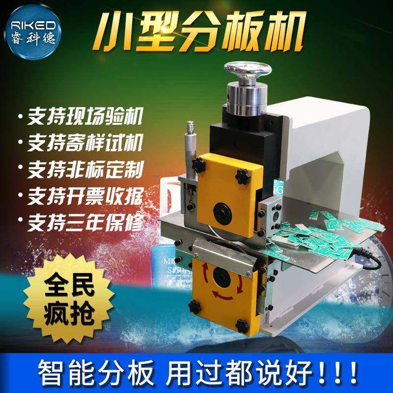 电路板分板机铝基板割扳机led灯板剪板机V槽切板机PCB板裁板机,机械设备,电子产品制造设备,淘宝优惠券,粉丝福利购,淘宝优惠卷