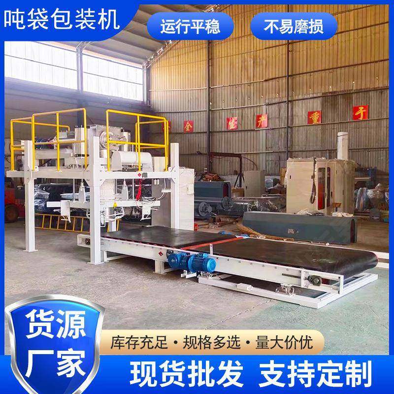 吨袋包装机硫酸锂粉料编织袋集装袋太空袋电子定量称重吨包称厂家,五金/工具,充填机,淘宝优惠券,粉丝福利购,淘宝优惠卷