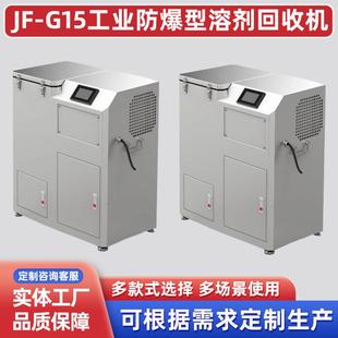 溶剂回收机酒精稀料甲苯乙醇有机溶剂洗枪水防爆溶剂回收设备