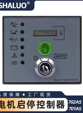 DSE702AS 702MS 701AS 701MS 发电机自动启停控制器 控制面板