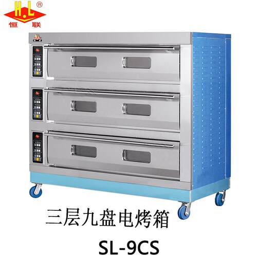 恒联SL-6BCWCS双层六电烤箱 披商盘用包蛋糕烘焙烤箱 萨面大容量