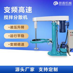 11kw高速搅拌分散机化工涂料油漆油墨分散机固液体分散搅拌机定制