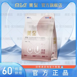 美至猫粮至纯低温烘焙全价猫粮低脂无谷成猫粮免疫幼猫粮奶糕美毛