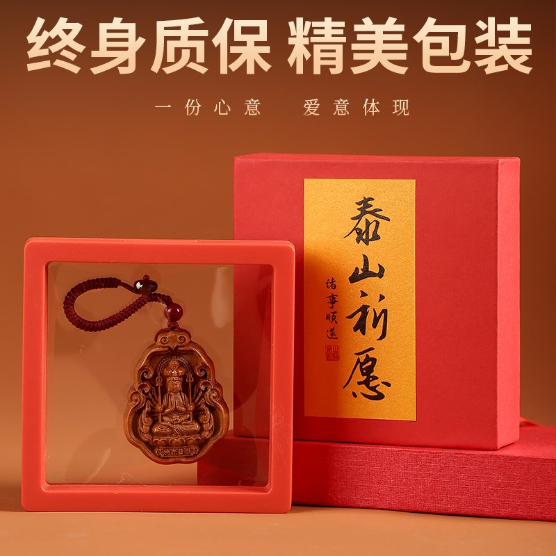 天然纯桃木本命佛钥匙扣12十二生肖守护神挂件普贤菩萨平安男女款