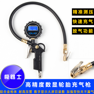 极路士 轮胎数显胎压枪 轮胎充气枪 数显轮胎压力表 轮胎测压枪