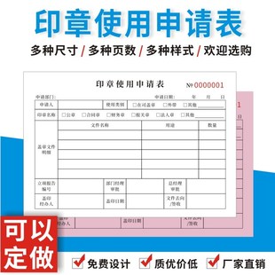 印章使用申请表格单据定做订制用章登记本二联复写用印使用审批表