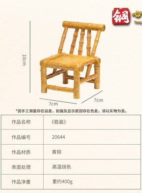 黄铜摆件《稳赢》铜工艺品 家居桌面装饰 送老师 送领导 节日礼物