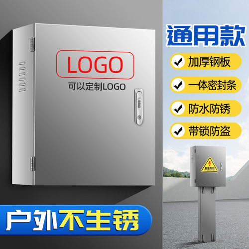 加厚不锈钢比亚迪新能源汽车充防锈保护箱理想充电桩配电箱防护箱