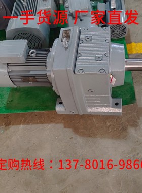 R系列37/57/67/77/87/97斜齿轮硬齿面减速机马达电机涡轮超低噪音
